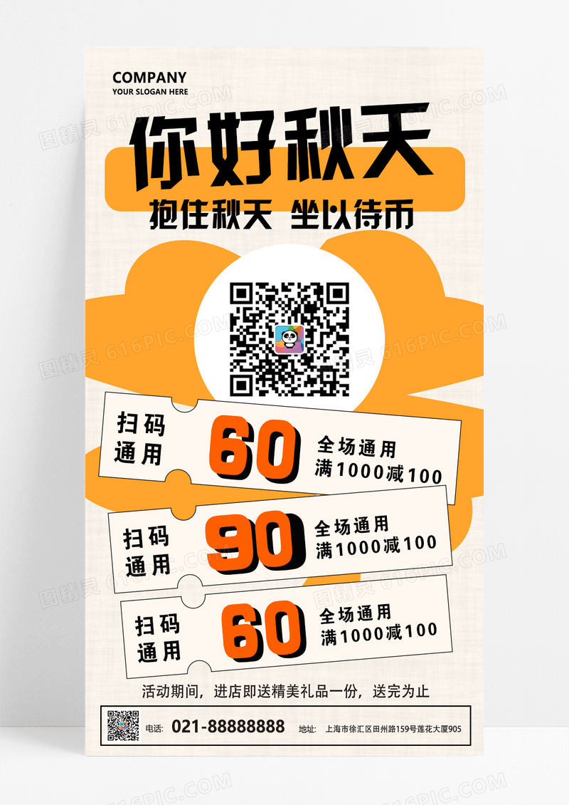 黄色简约秋天金融二维码营销海报