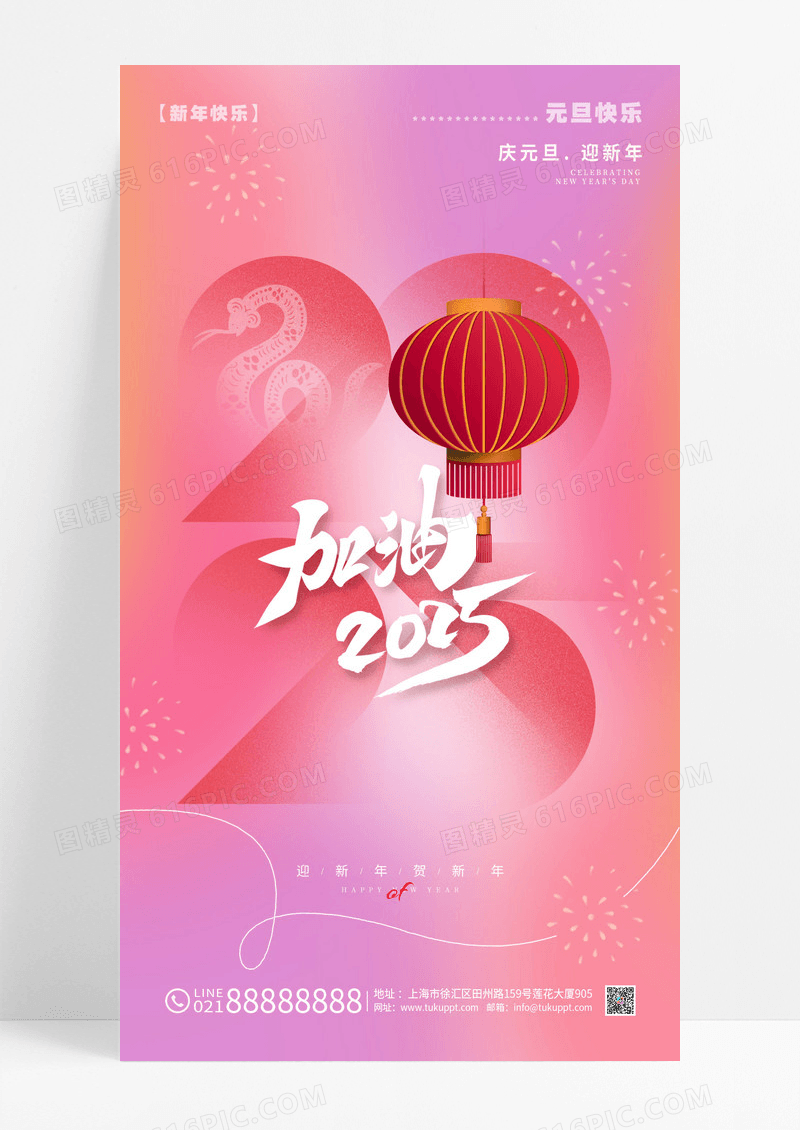 弥散风格渐变色2025宣传海报2025手机宣传海报2025元旦