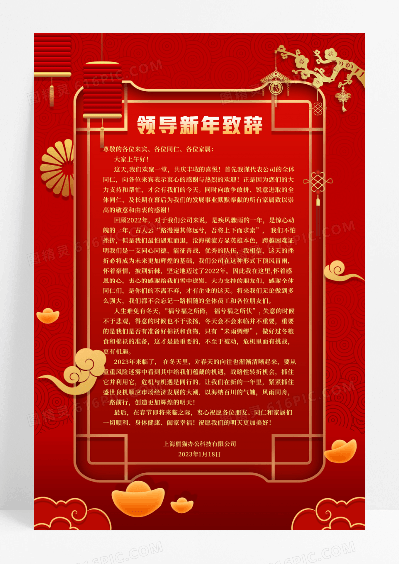 红色简约兔年领导新年致辞海报