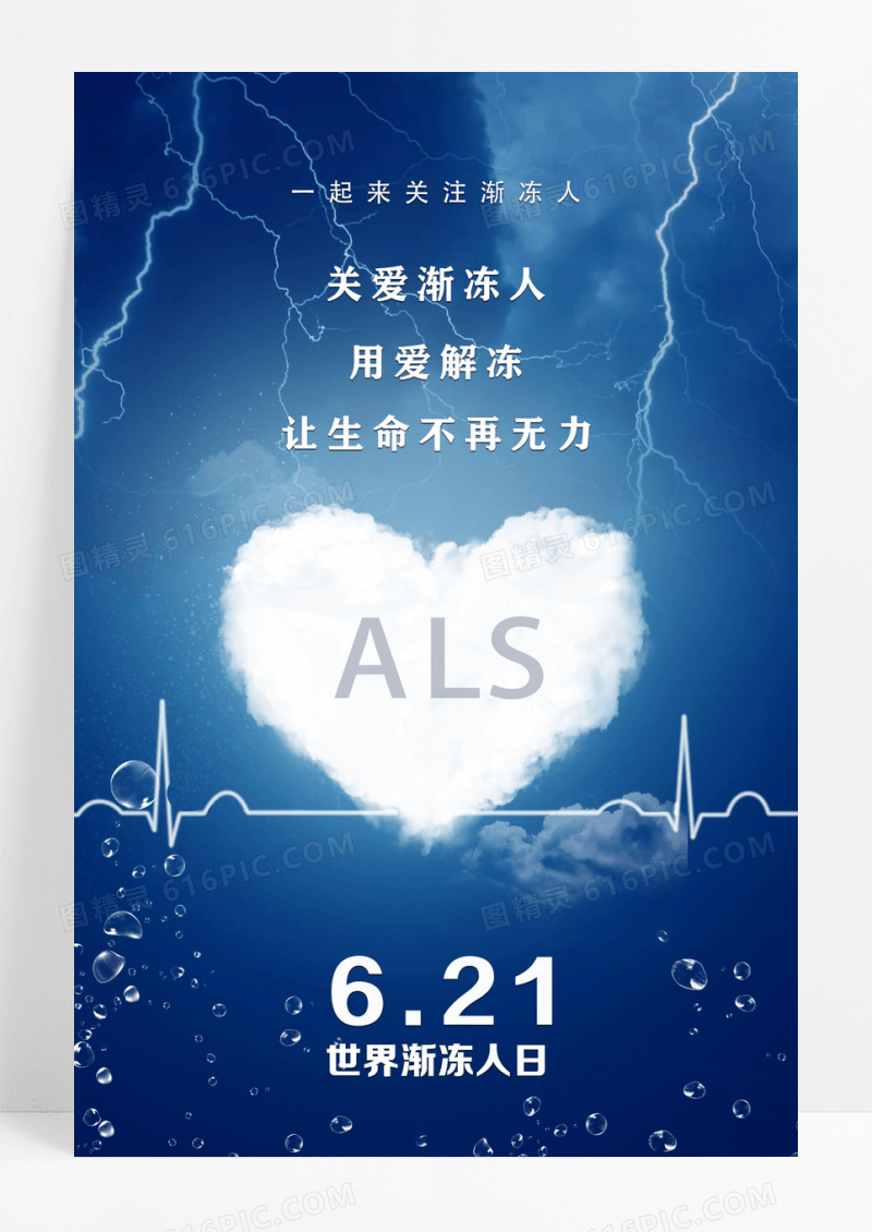 蓝色简约创意关爱渐冻人621世界渐冻人日海报设计 