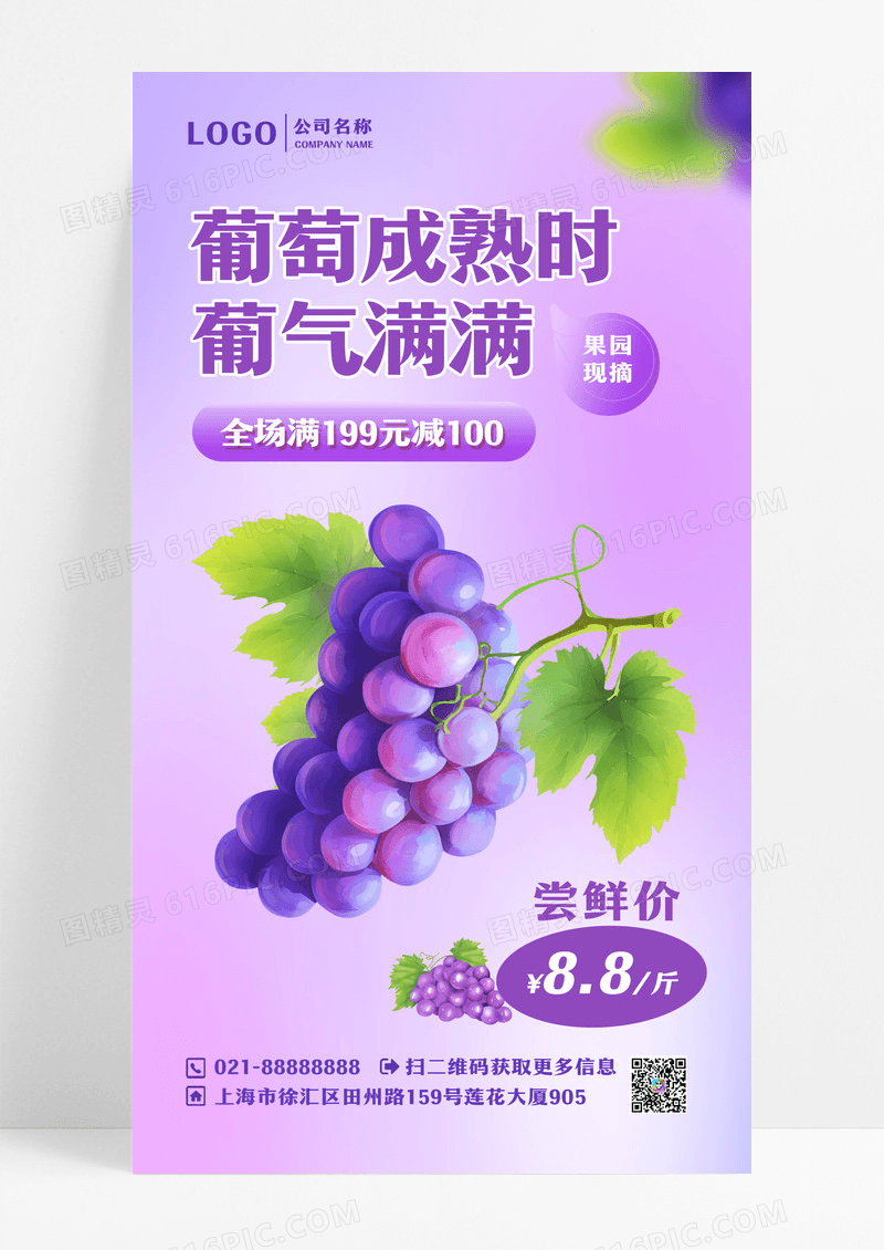 紫色渐变葡萄成熟时葡气满满水果促销海报