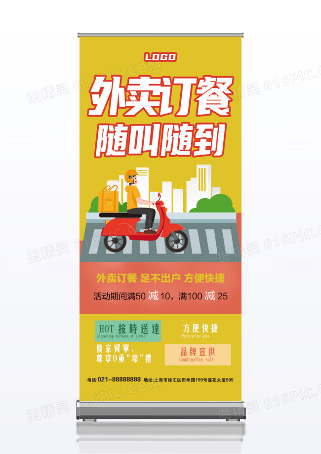 简约大气外卖订餐随叫随到美食x展架