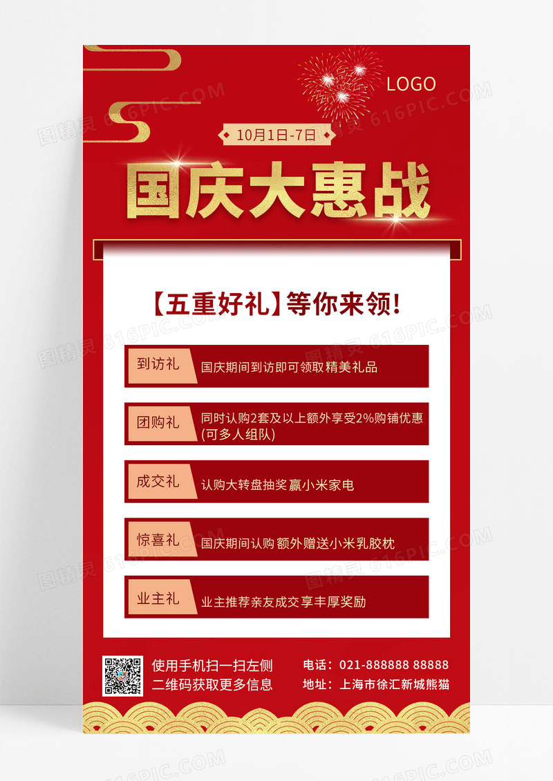  红色简约国庆地产手机文案海报