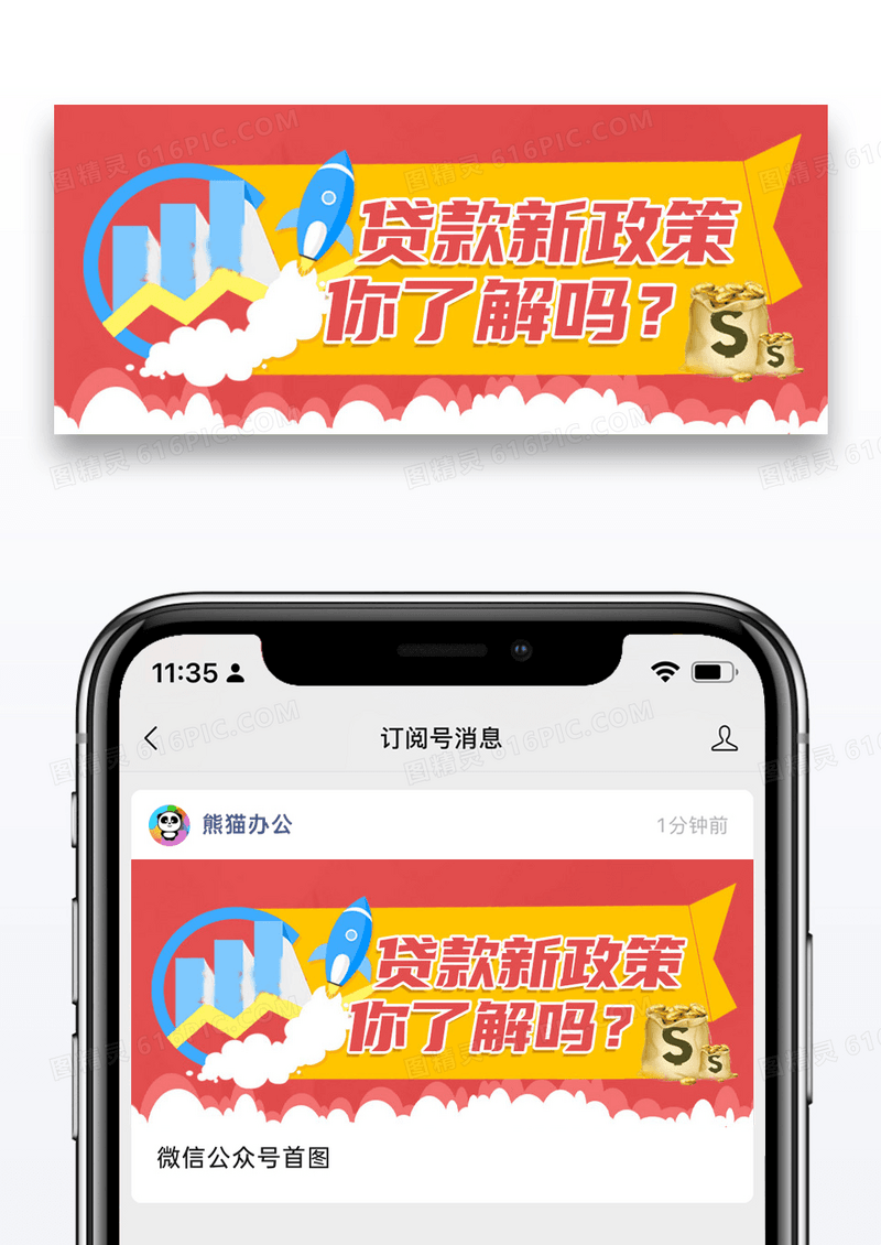 简约贷款新政策微信首页配图图片