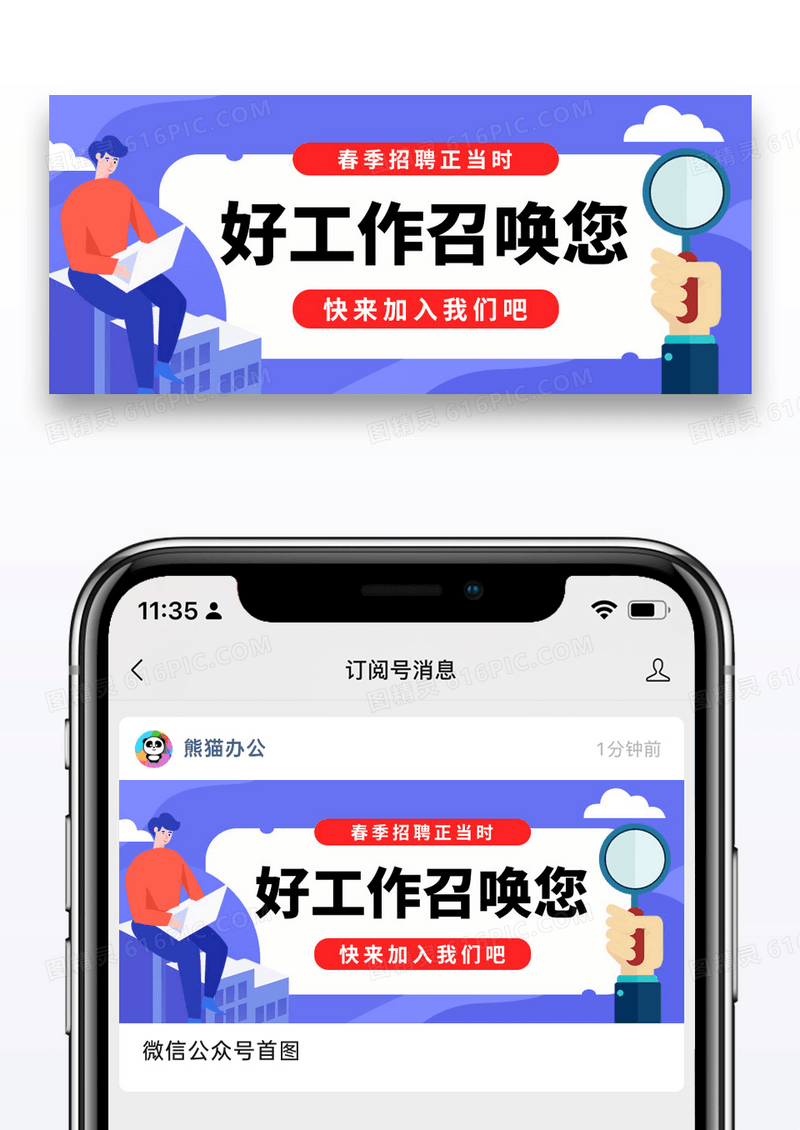 蓝色卡通找工作公众号封面配图图片