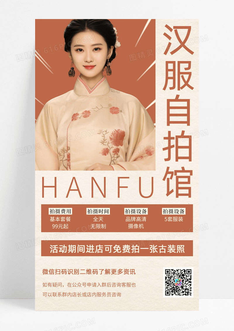 简约中国风汉服自拍管古典创意宣传海报