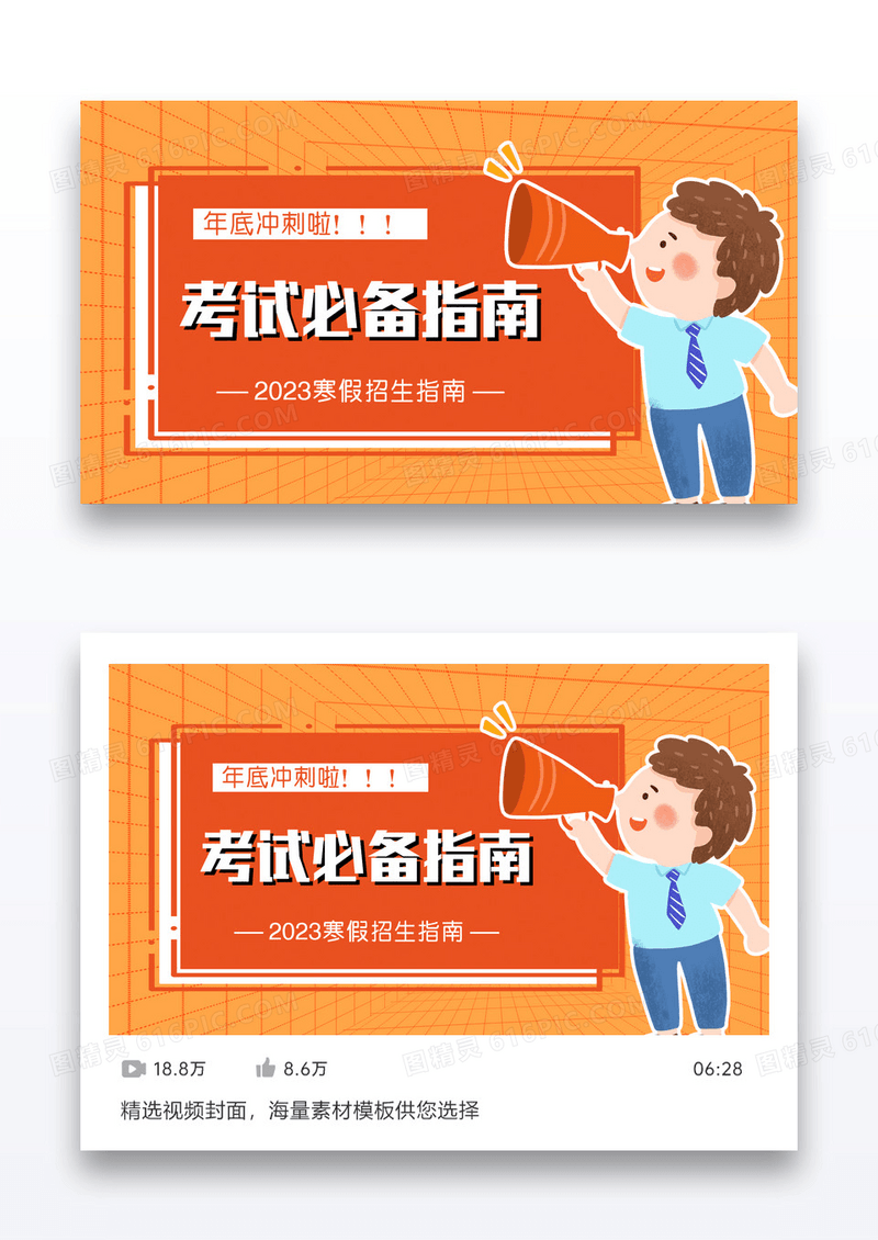 橘色卡通喇叭教育培训视频封面