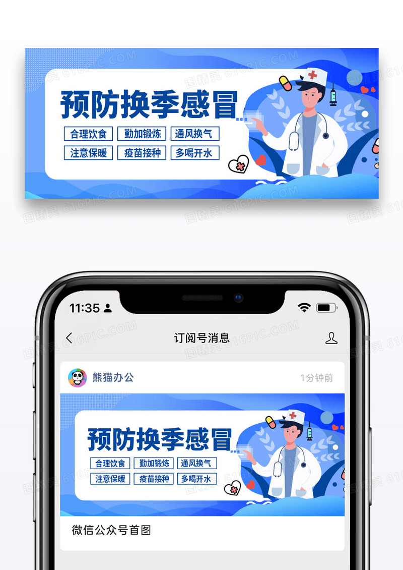简约预防冬季感冒蓝色简约公众号封面