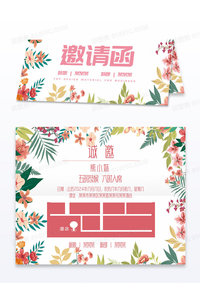 温馨时尚婚礼婚庆请柬婚礼邀请函模板