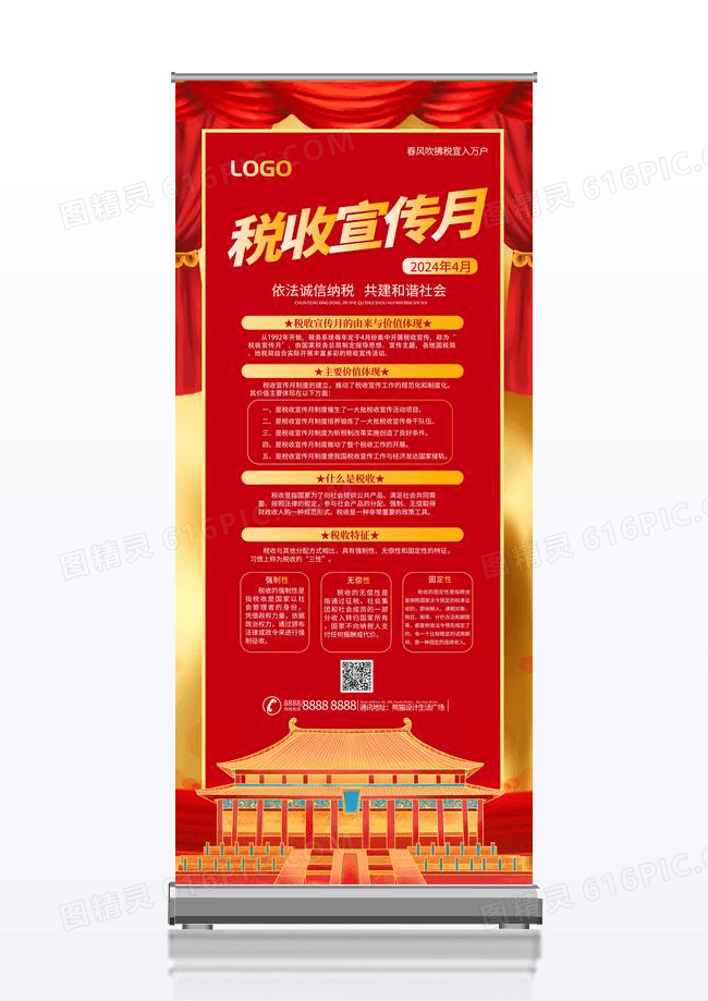 红色简约舞台税收宣传月海报易拉宝