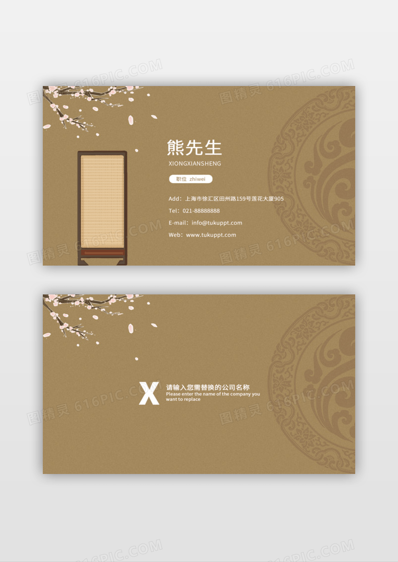 中国风家具名片