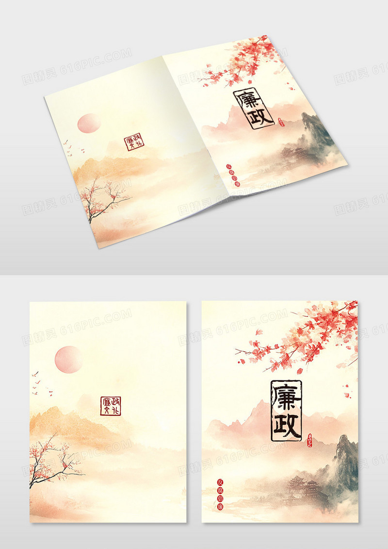 黄色中国风中式水墨廉洁廉政画册