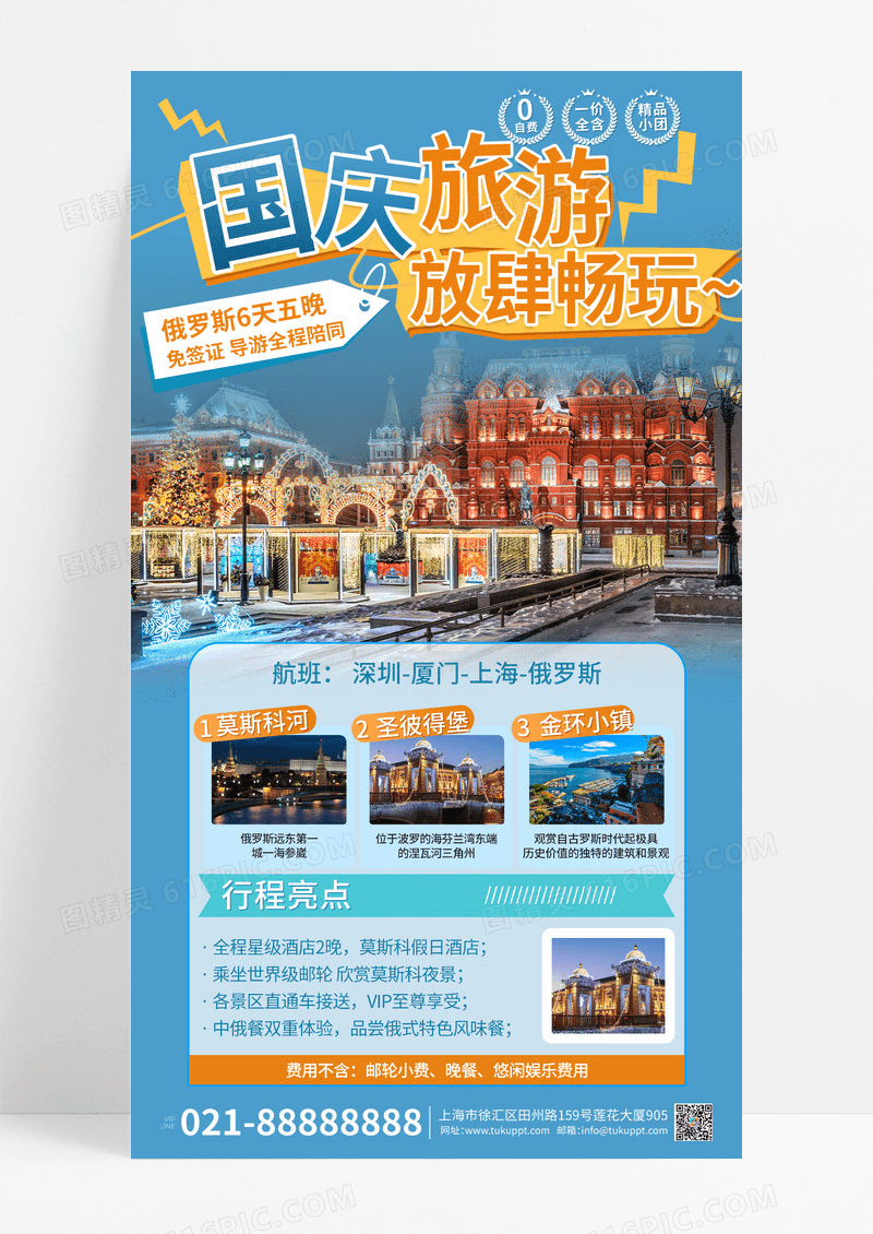 蓝色国庆旅游畅玩旅游促销宣传海报