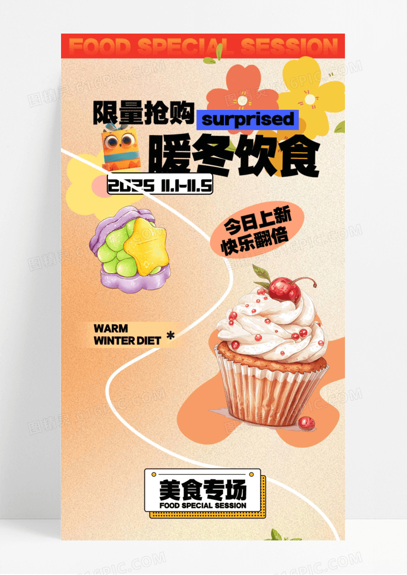 渐变弥散风橙色甜品甜点美食手机宣传海报长图