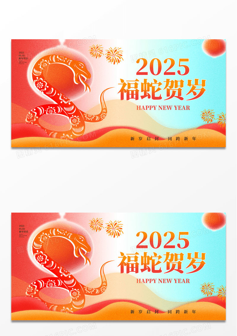 红色弥散时尚2025蛇年宣传展板设计新年蛇年