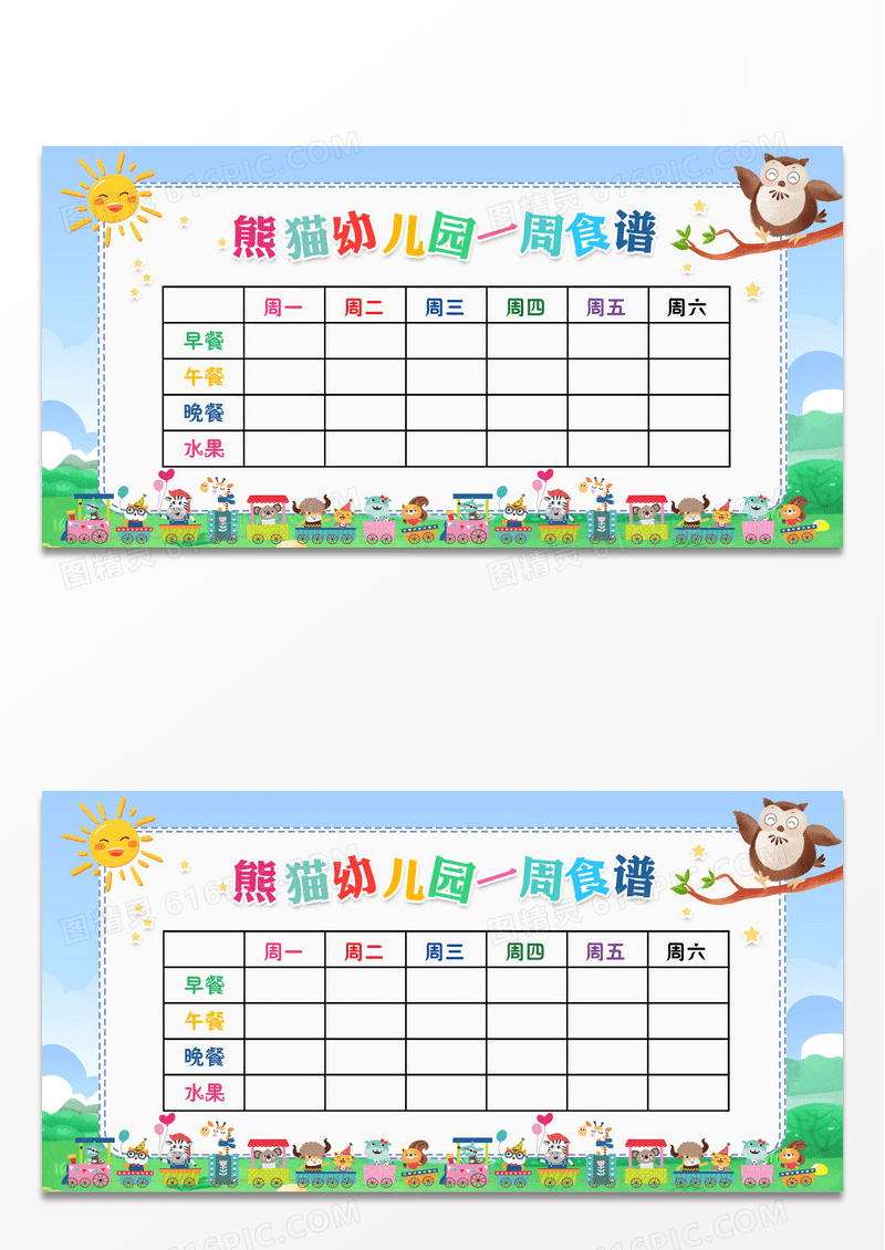 手绘蓝色卡通幼儿园学校一周食谱展板学校教育幼儿园食谱展板