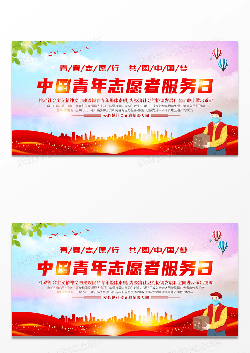 简约大气志愿者公益展板设计模板设计