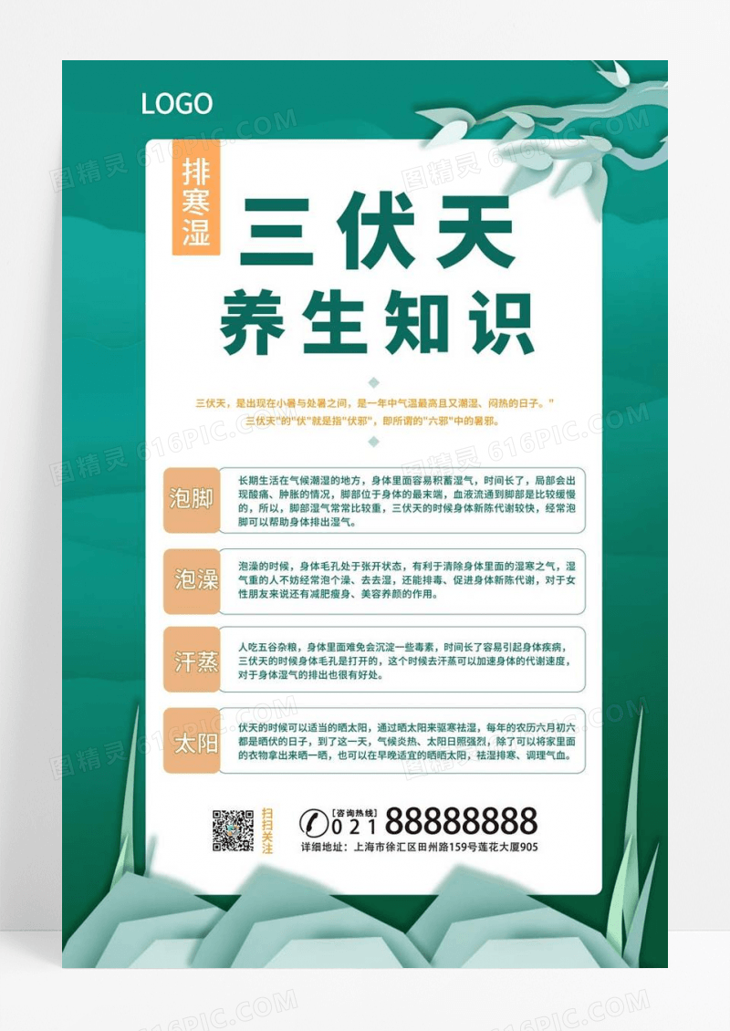  简约三伏天养生知识养生指南科普三伏天注意事项ui手机海报