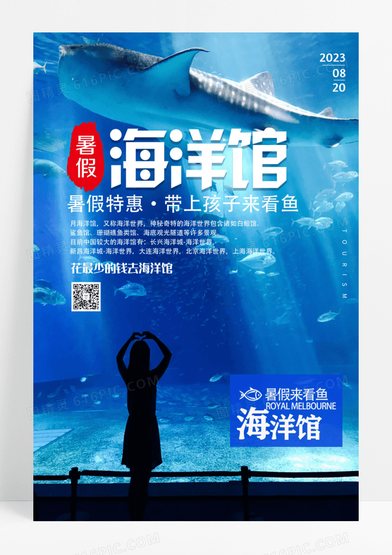 海洋馆亲子游玩海底世界宣传海报水族馆海报设计