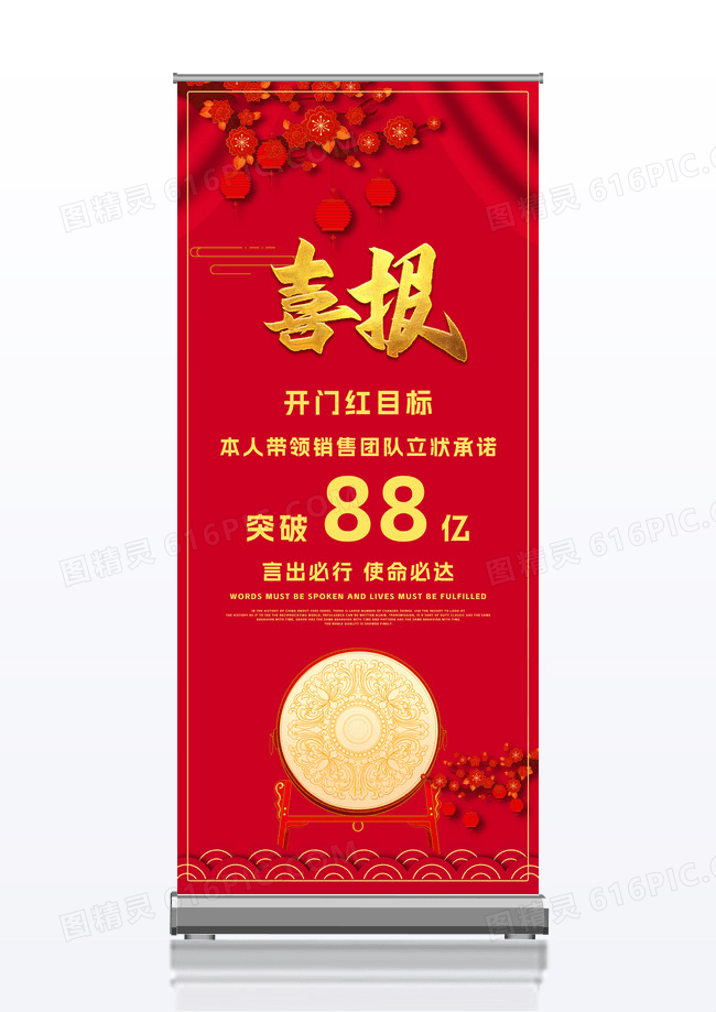红色大气喜庆中国风销售喜报展板