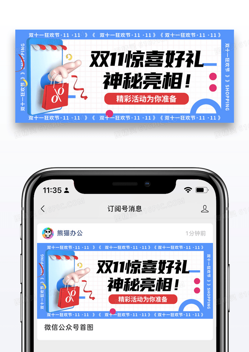 简约双十一促销公众号封面配图图片