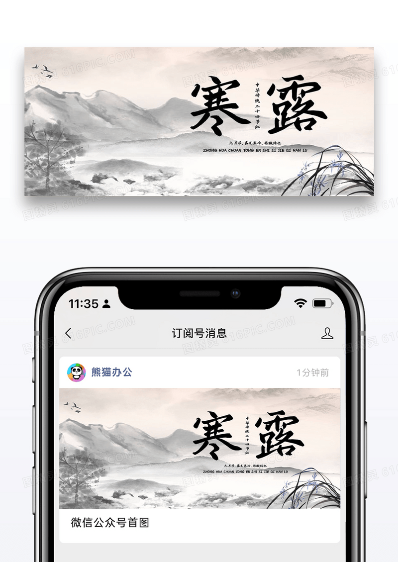 二十四节气寒露微信公众号封面图片设计
