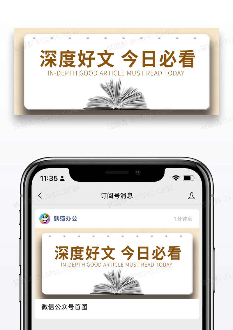 简约时尚深度好文公众号封面配图图片