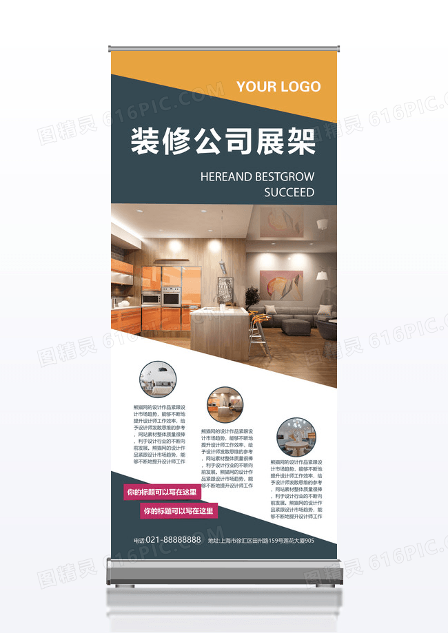 创意简约时尚装修工公司x展架