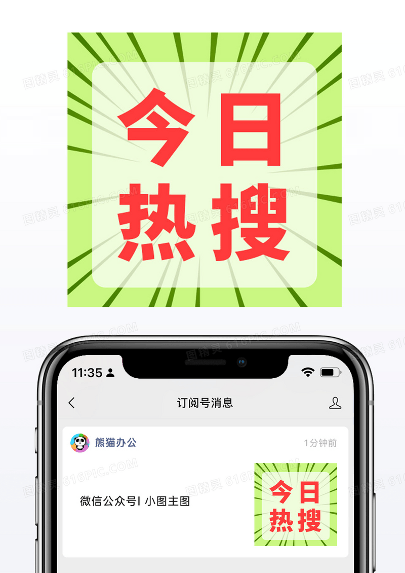 红绿放射复古卡通娱乐头条今日头条公众号小图