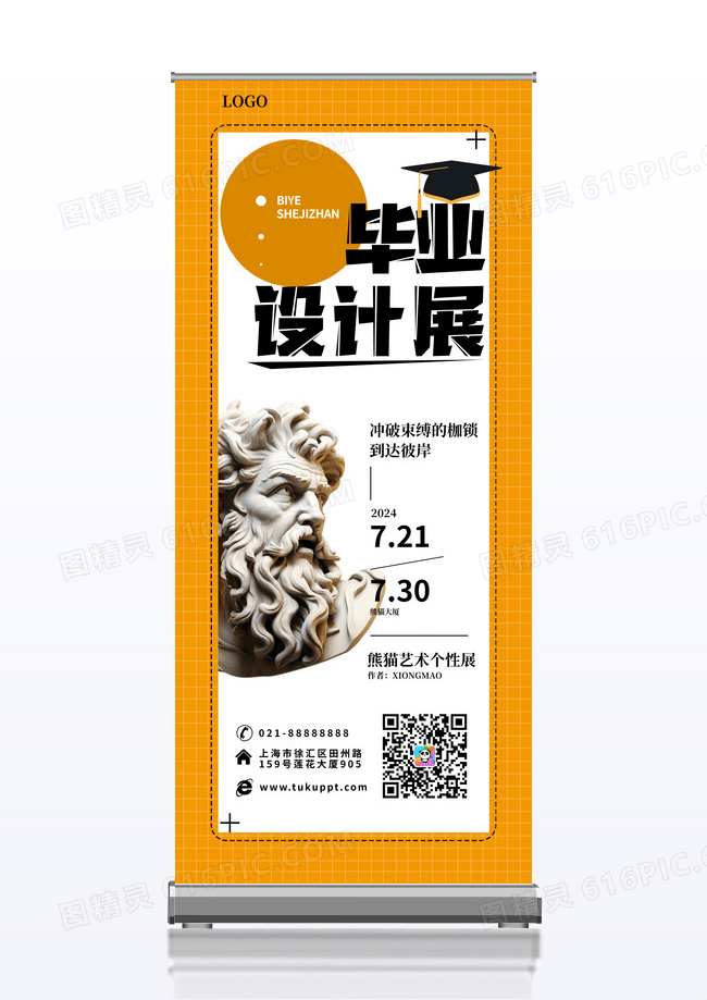 橙色简约几何艺术毕业设计展易拉宝展架