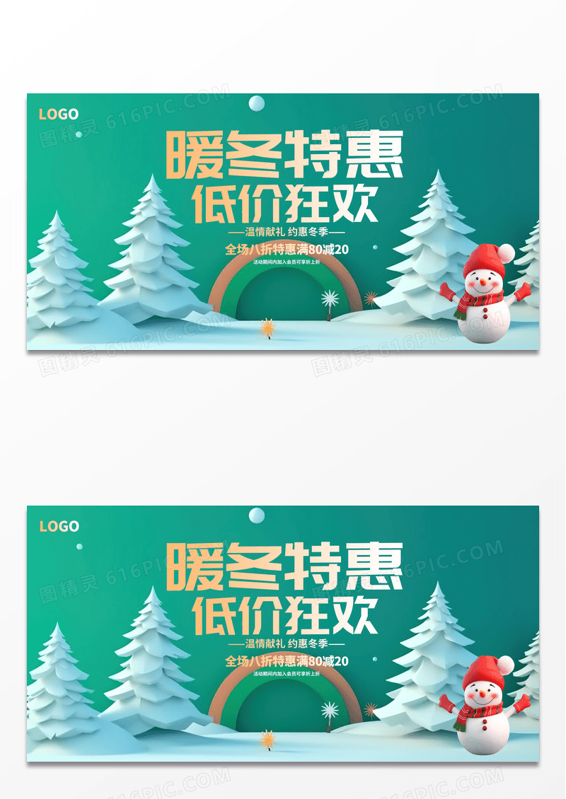 蓝色插画温情暖冬冬天促销海报