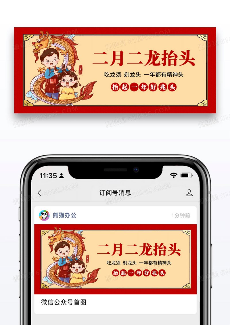 简约插画二月二龙抬头微信公众号封面图片