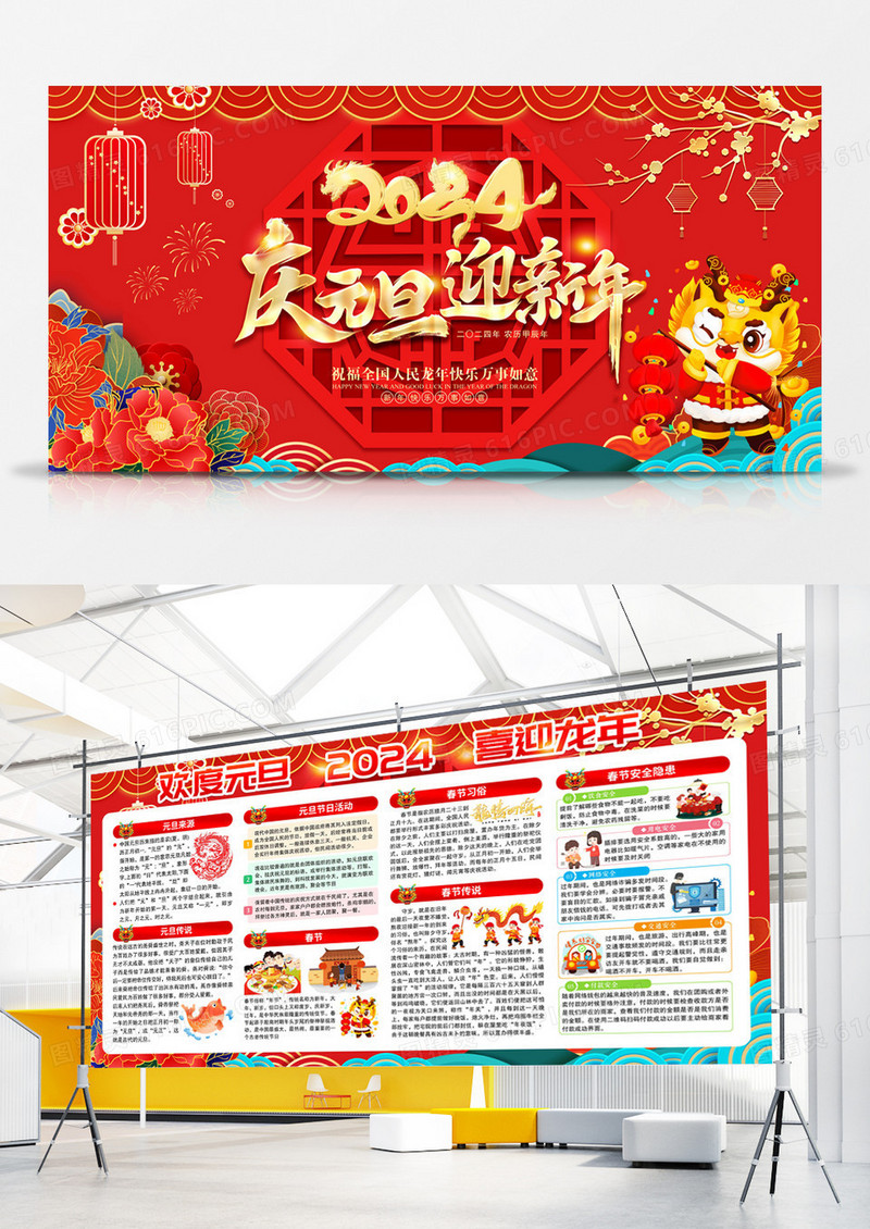 2024龙年春节知识宣传展板