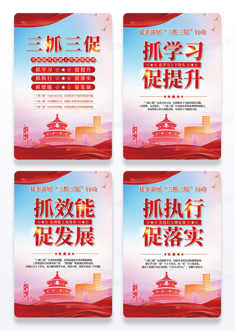 党建红蓝三抓三促海报三抓三促