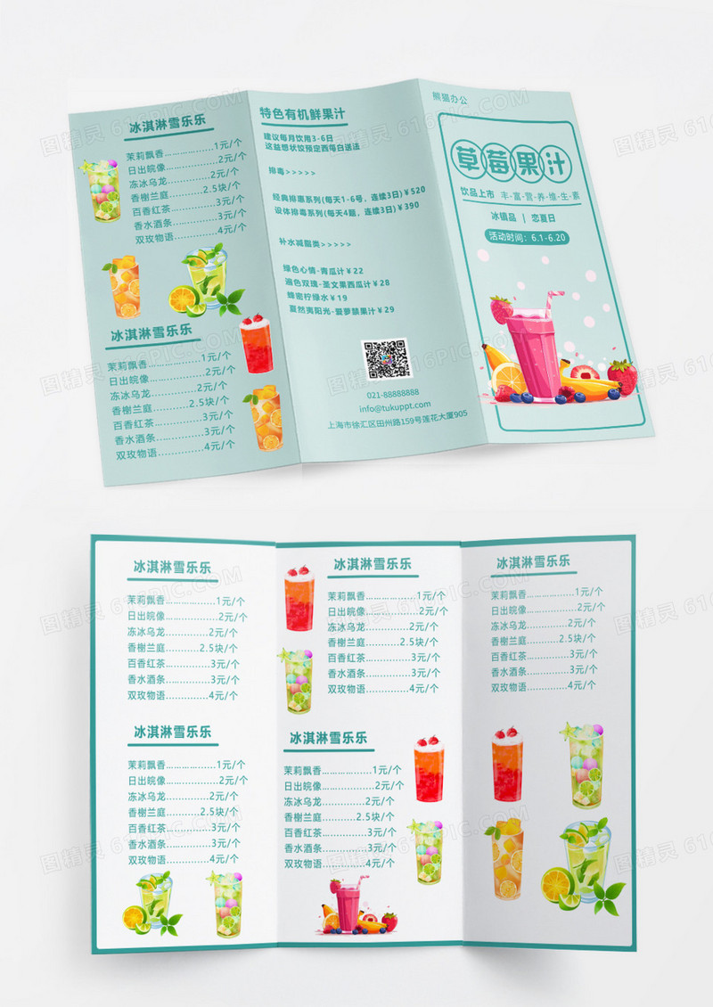 绿色简约饮品菜单折页