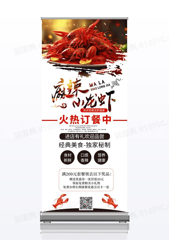 红黑麻辣小龙虾美食活动宣传展架