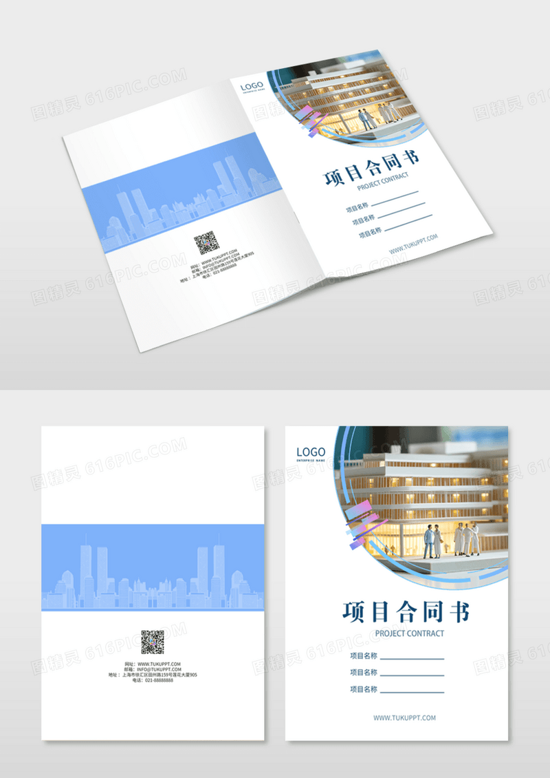蓝色简约项目合同书投标书画册封面