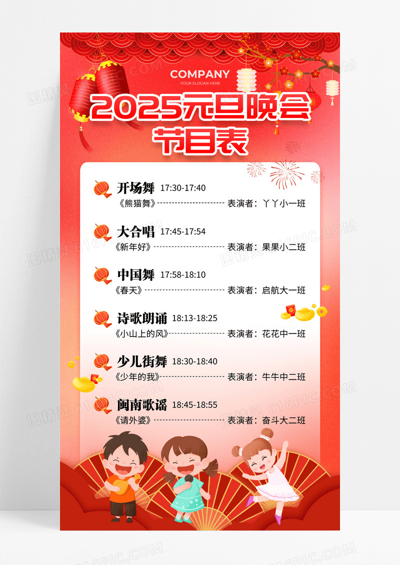 2025元旦晚会节目单