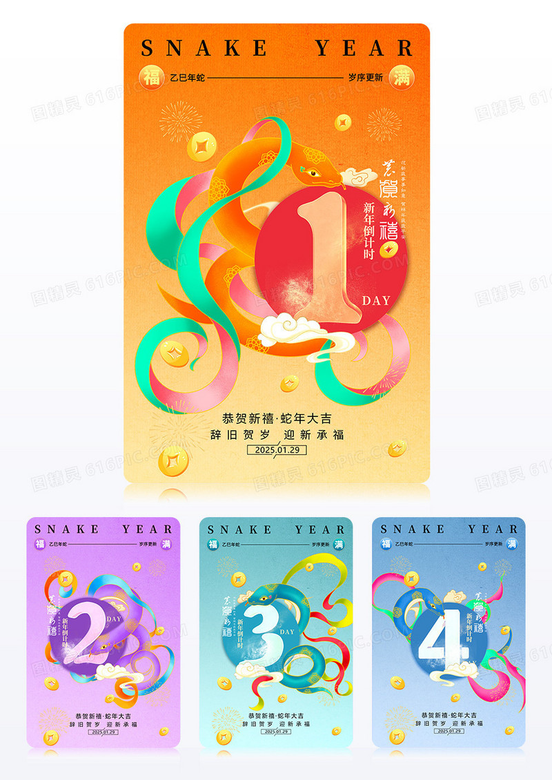 彩色国潮敦煌插画2025年蛇年插画新年倒计时套图海报