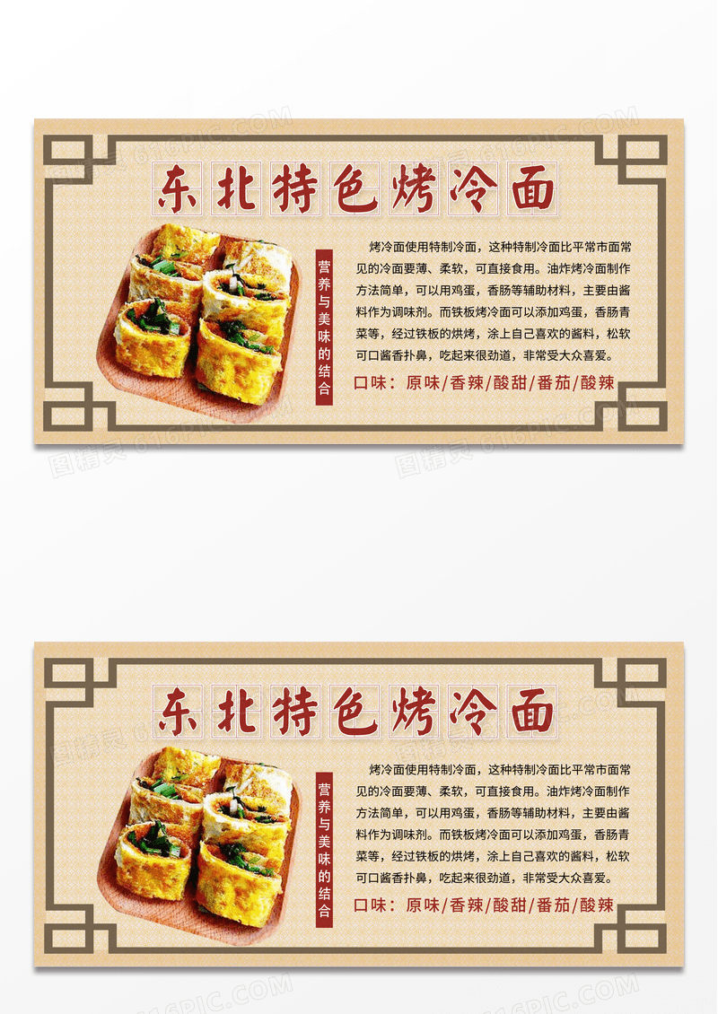 黄色简约烤冷面风味小吃地道特色美食海报展板冷面展板