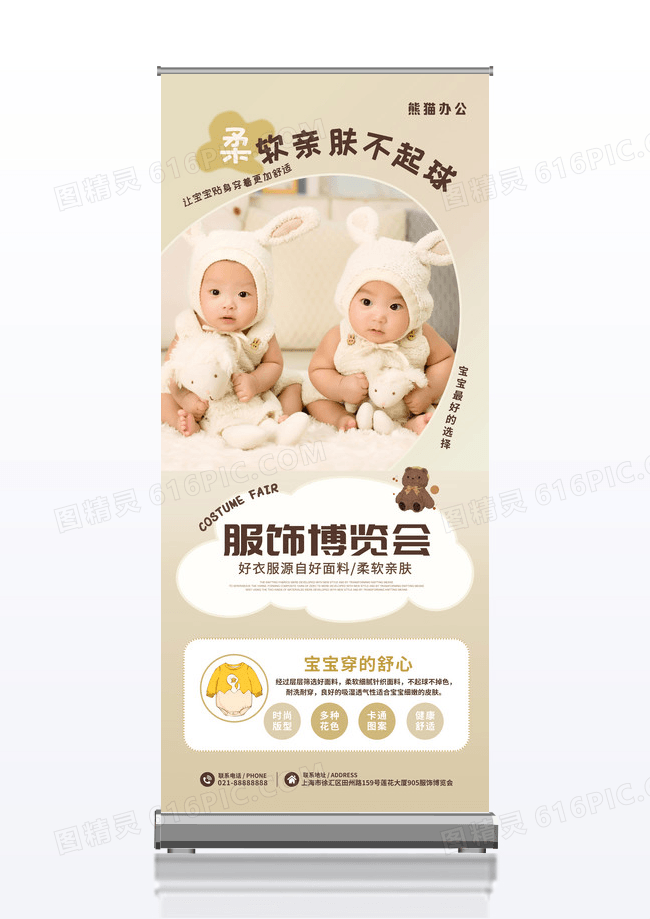 浅咖渐变母婴国际服饰博览会宣传展架