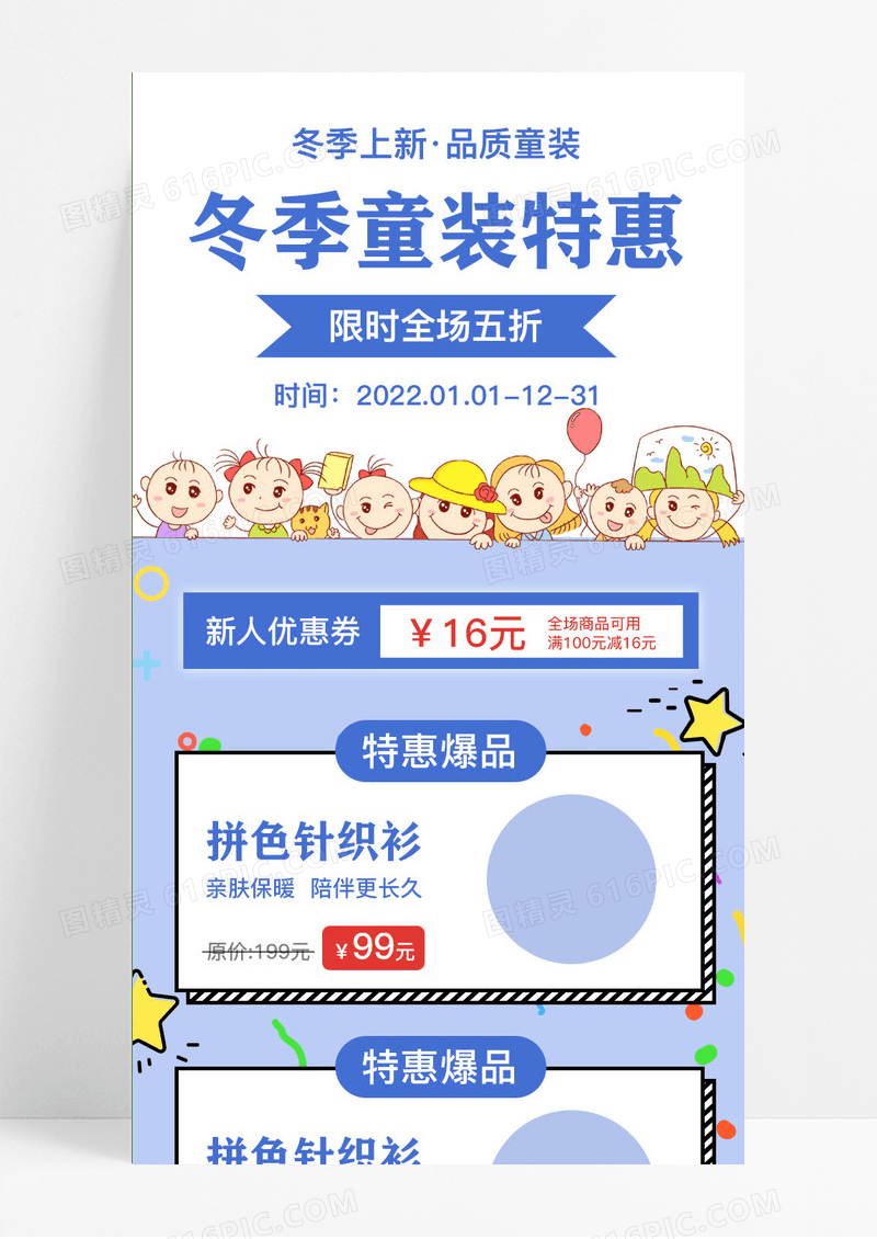 冬季童装特惠冬季童装长图手机长图