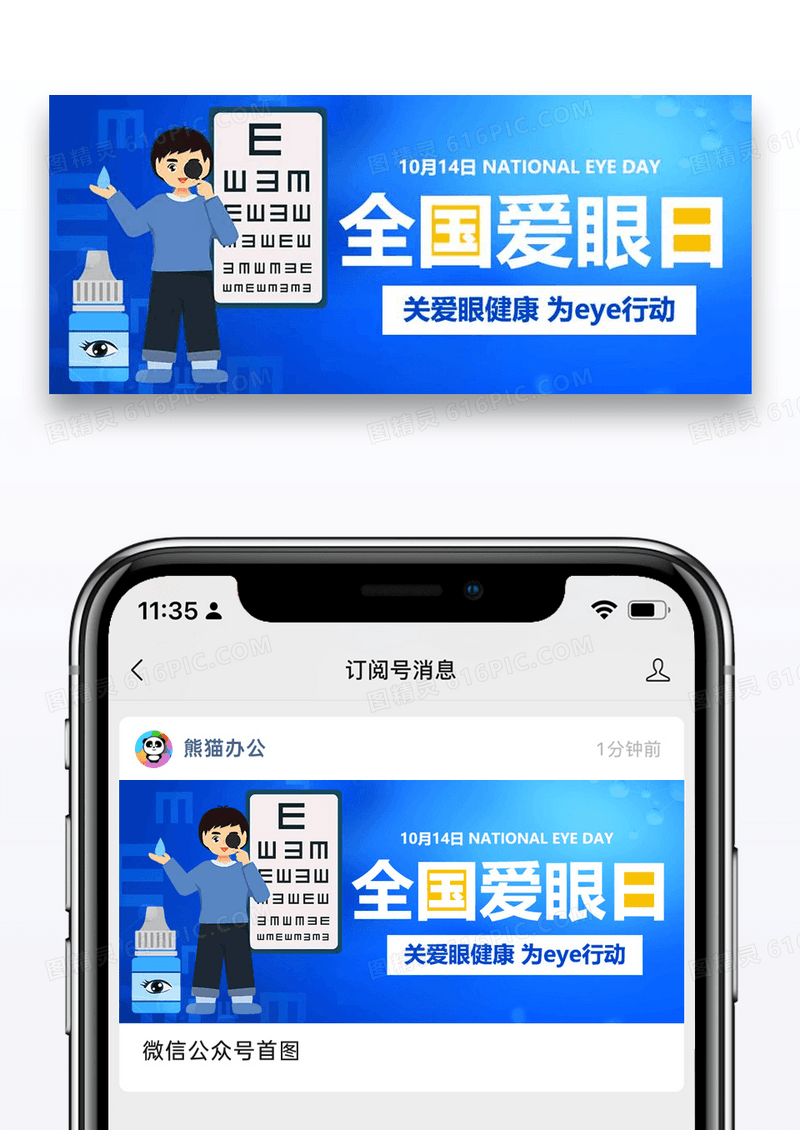 爱眼关爱眼健康蓝色卡通公众号首图