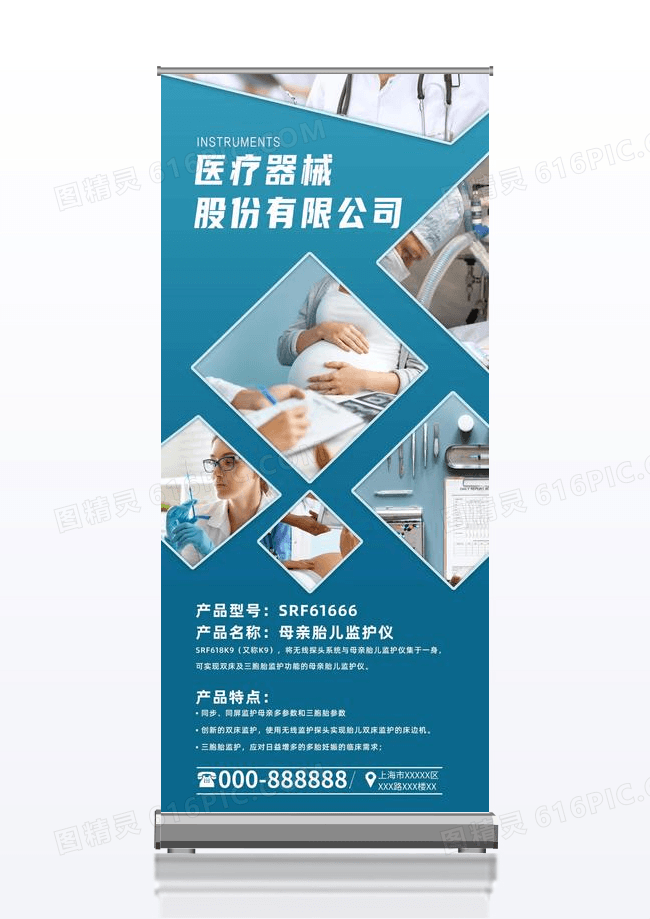 医疗器械股份有限公司胎儿监护仪展架易拉宝