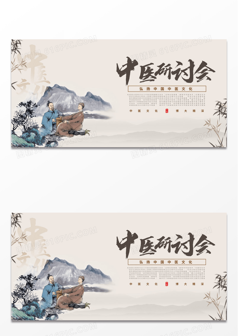 传统中国风中医研讨会中医活动展板设计