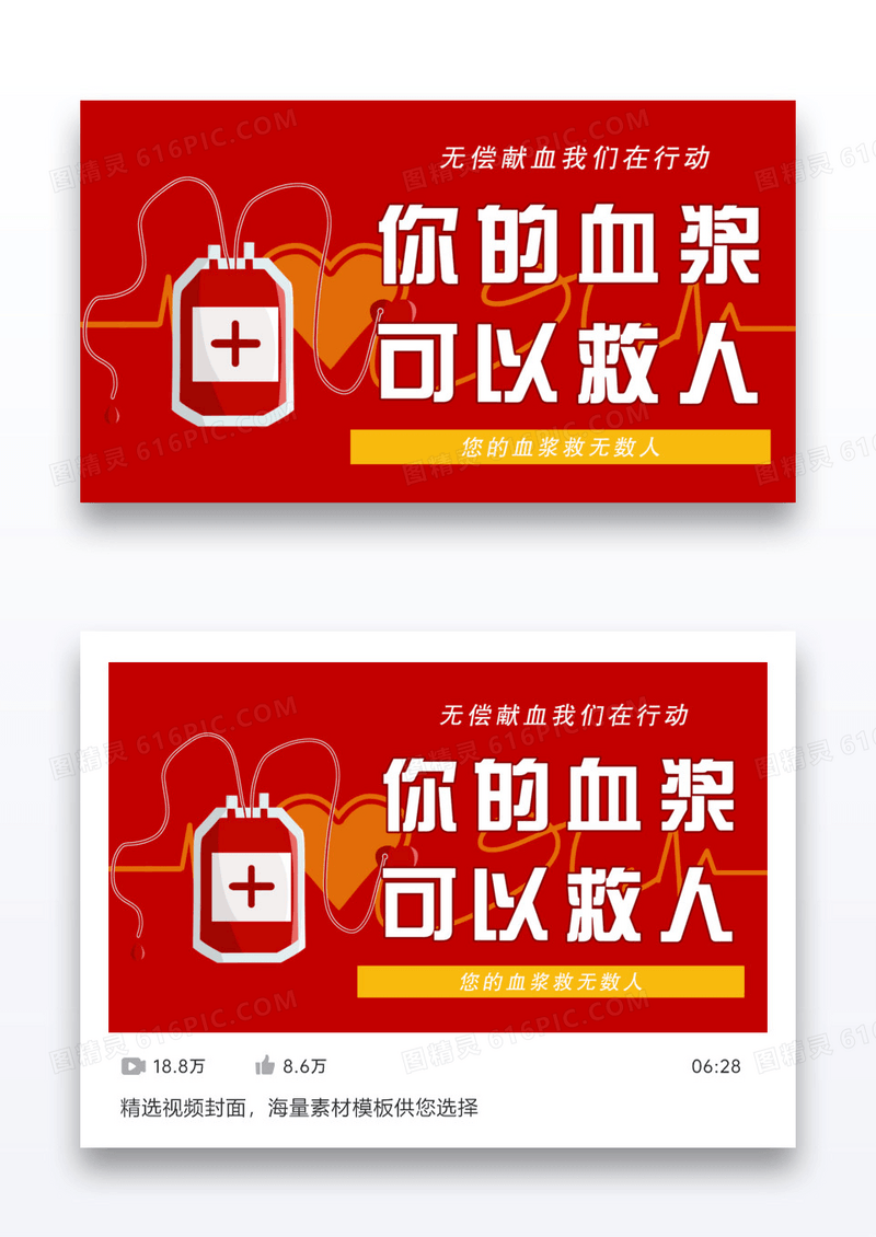 简约抗击肺炎捐献血浆公益征集视频封面