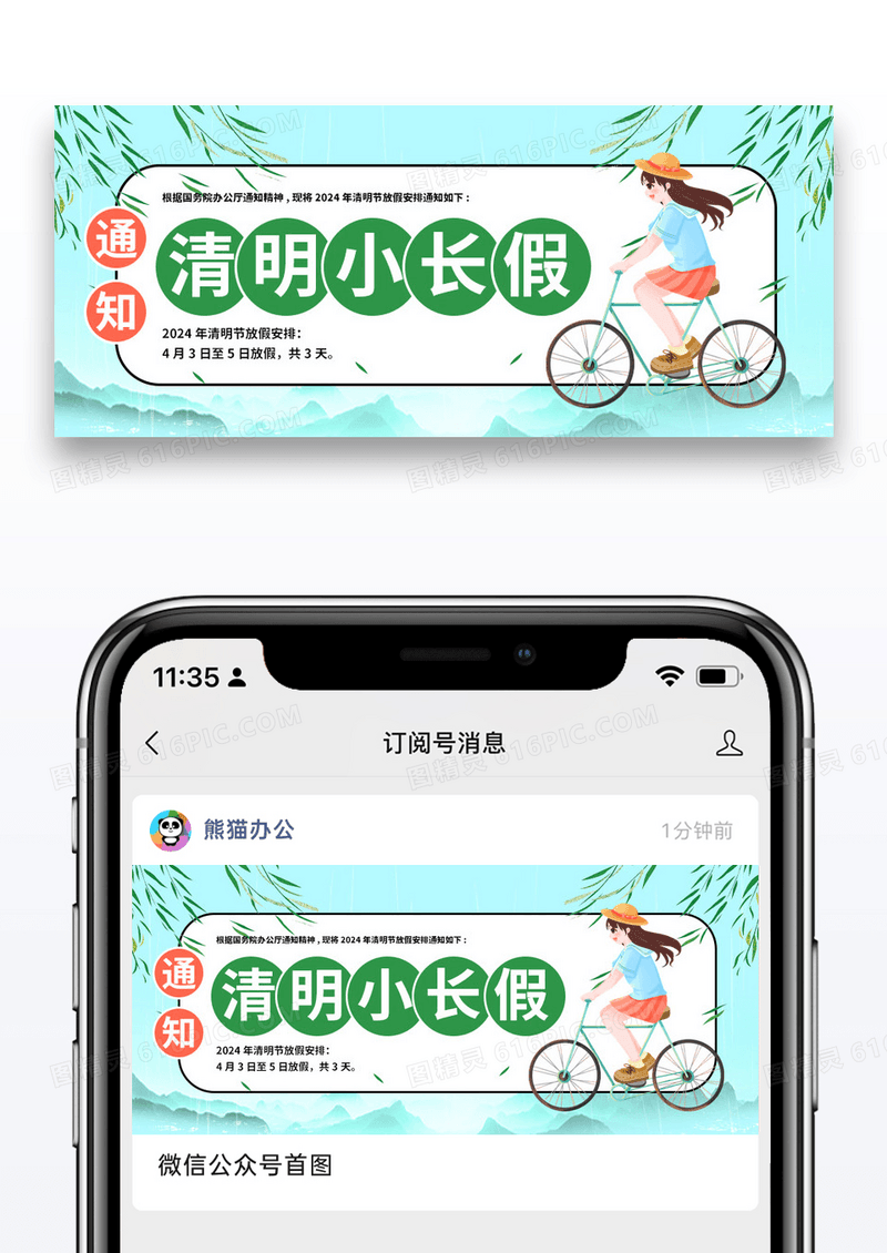 简约插画清明节放假通知公众号封面配图图片