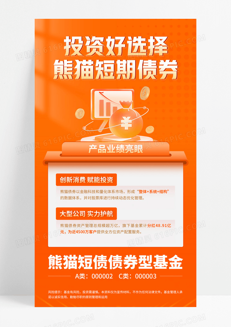 金色简约投资短期债券海报