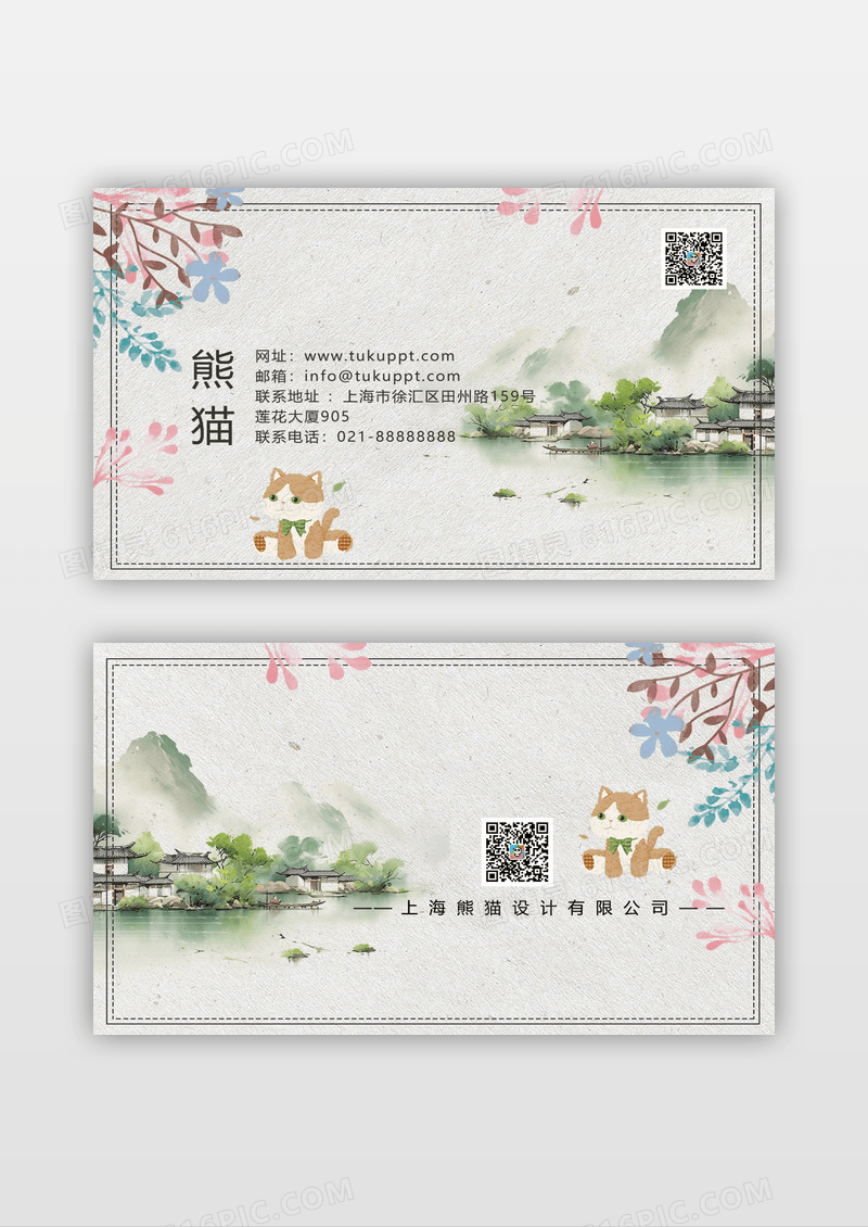 手绘风清新简约名片设计
