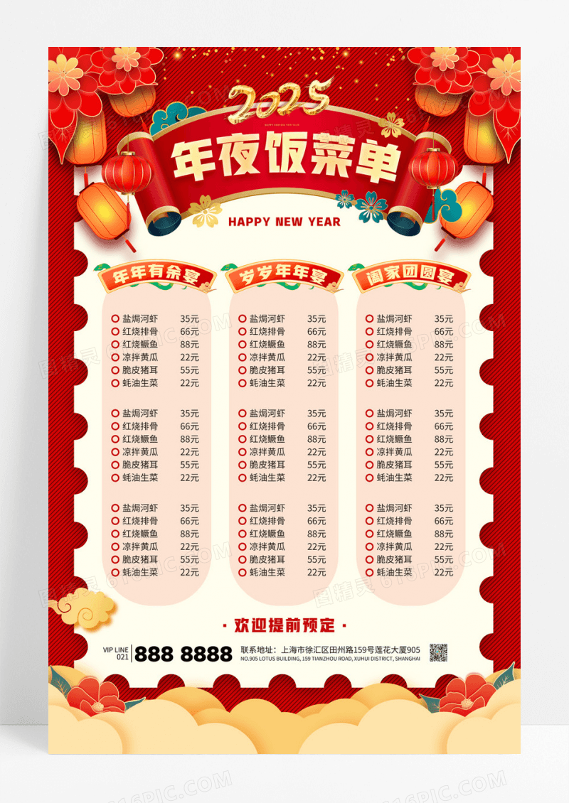 剪纸风年夜饭2025团圆饭家宴新年蛇年菜单海报设计